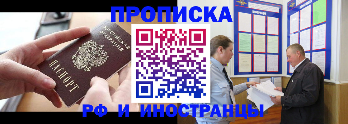 временная регистрация в квартире в Рузе